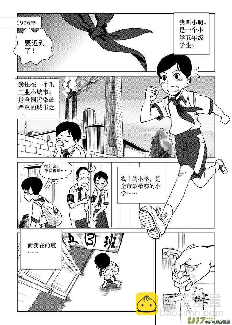 第81话 八大金刚（上）-第81话