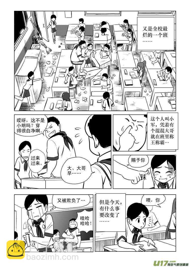 第81话 八大金刚（上）-第81话