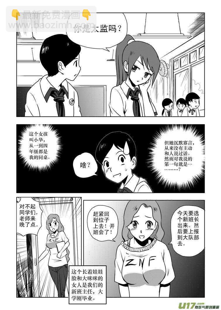 第81话 八大金刚（上）-第81话
