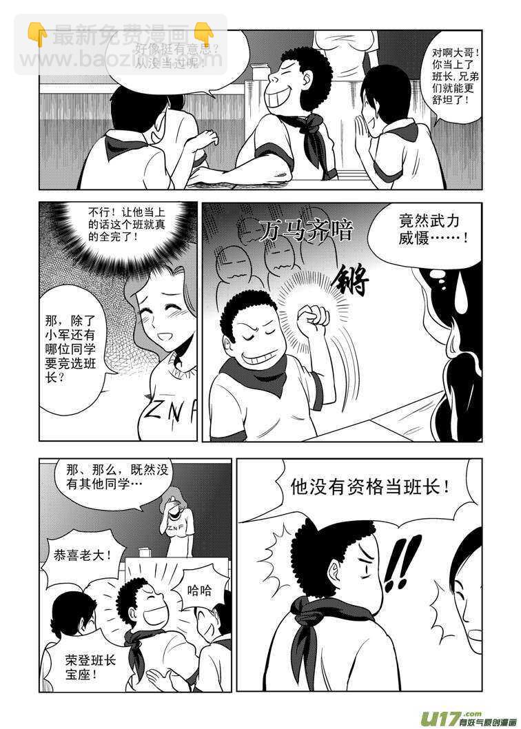 第81话 八大金刚（上）-第81话