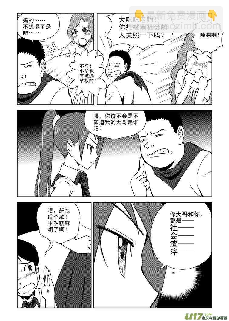 第81话 八大金刚（上）-第81话