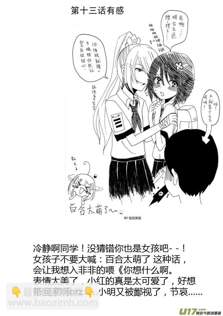 第89话 值周第一天-第89话