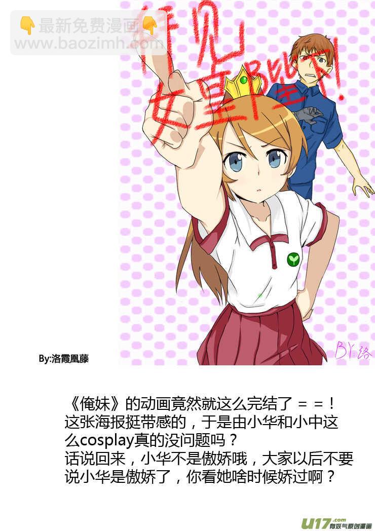 第89话 值周第一天-第89话