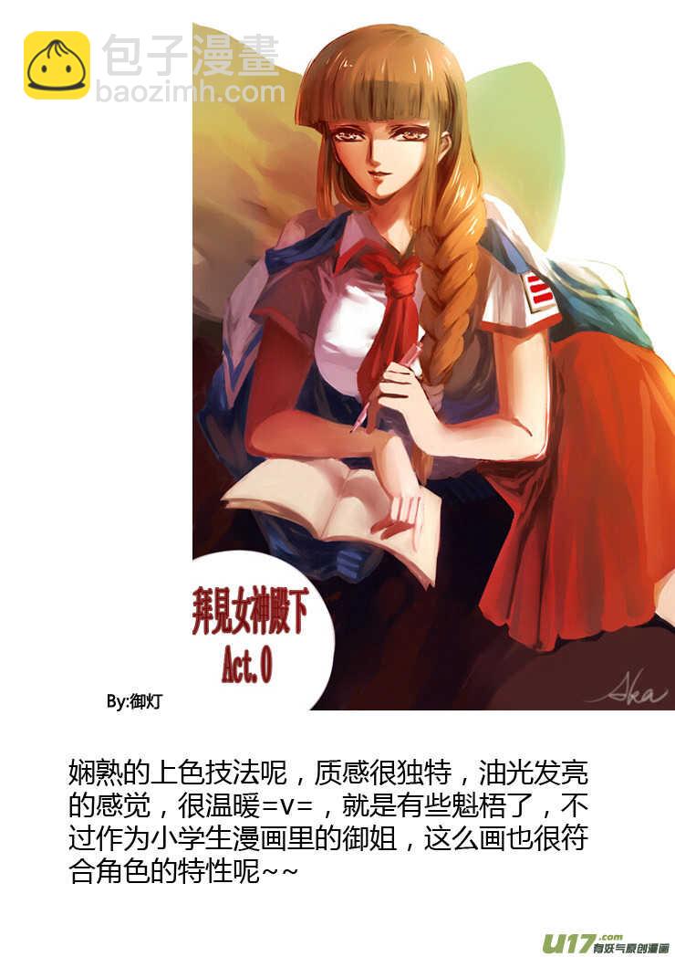 第89话 值周第一天-第89话