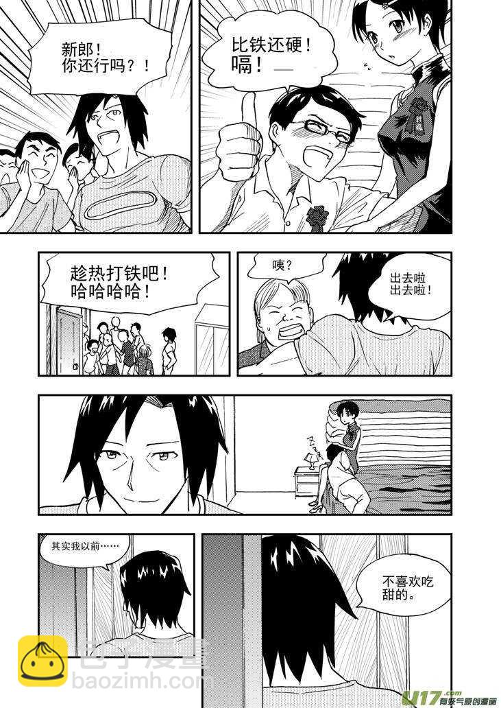 第95话 不对劲-第95话
