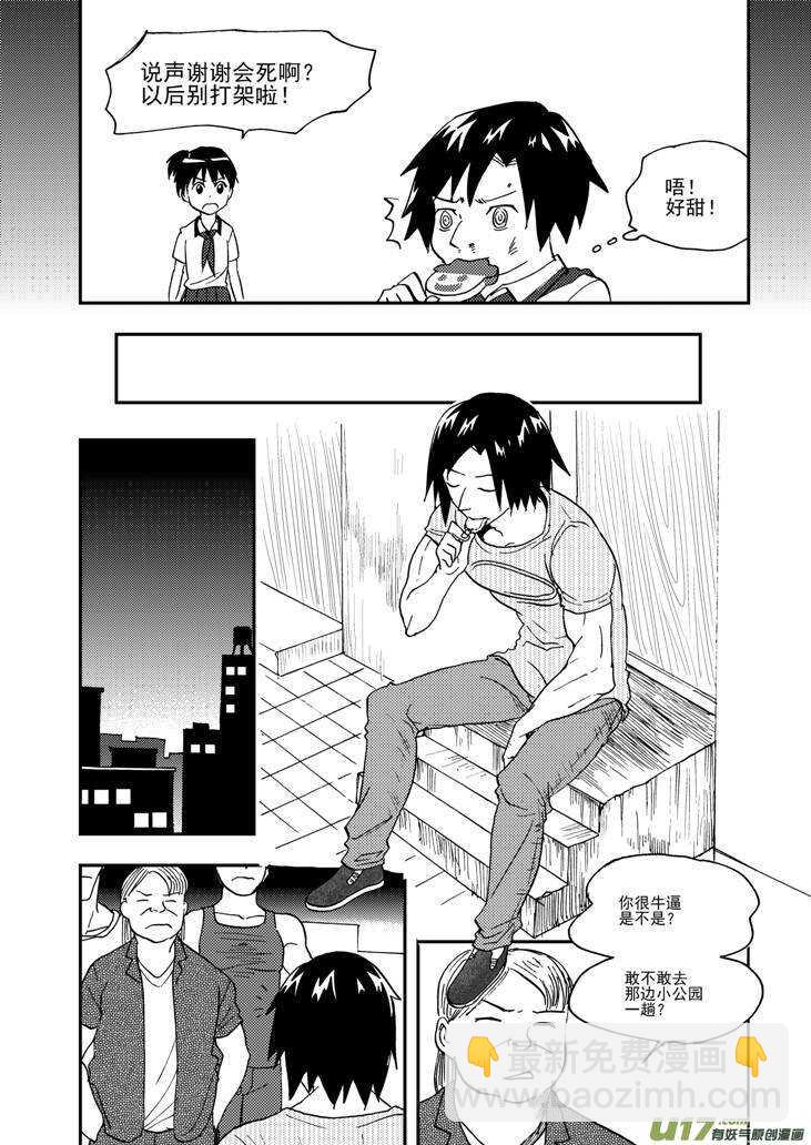 第95话 不对劲-第95话
