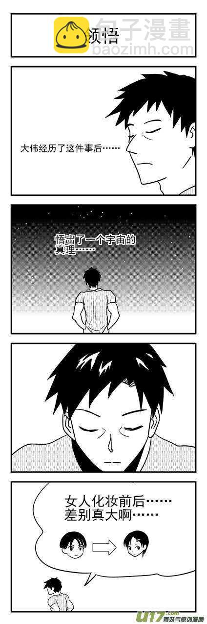 第95话 不对劲-第95话