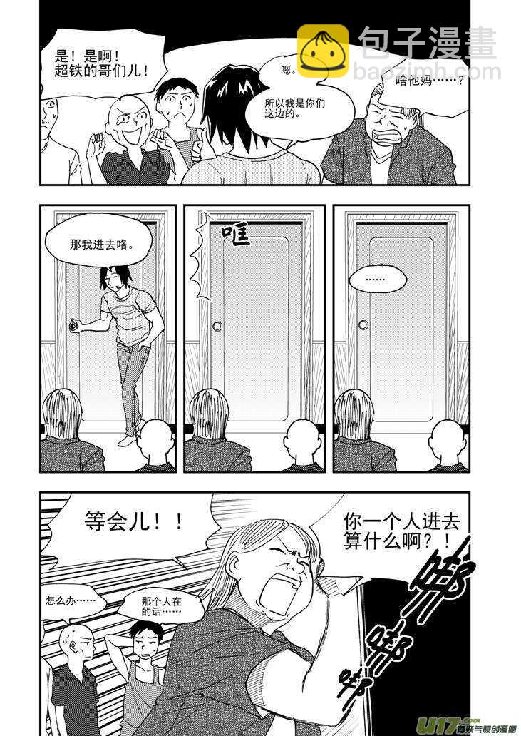 第95话 不对劲-第95话
