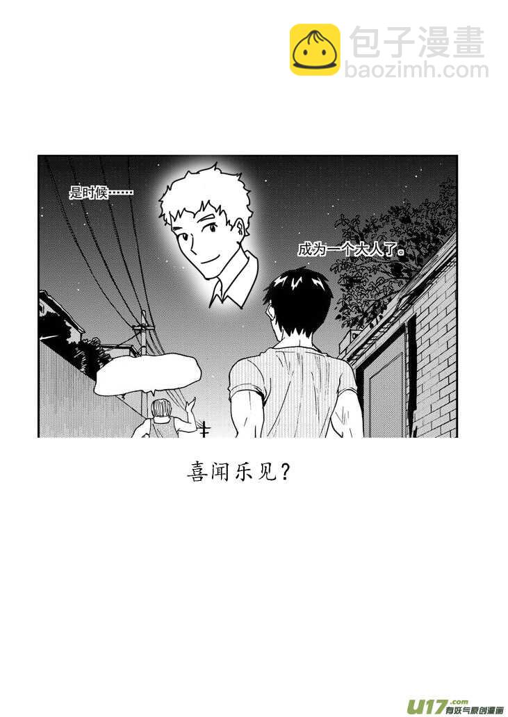第95话 不对劲-第95话