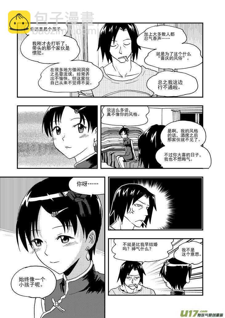 第95话 不对劲-第95话