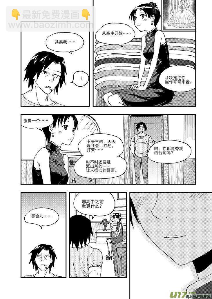 第95话 不对劲-第95话