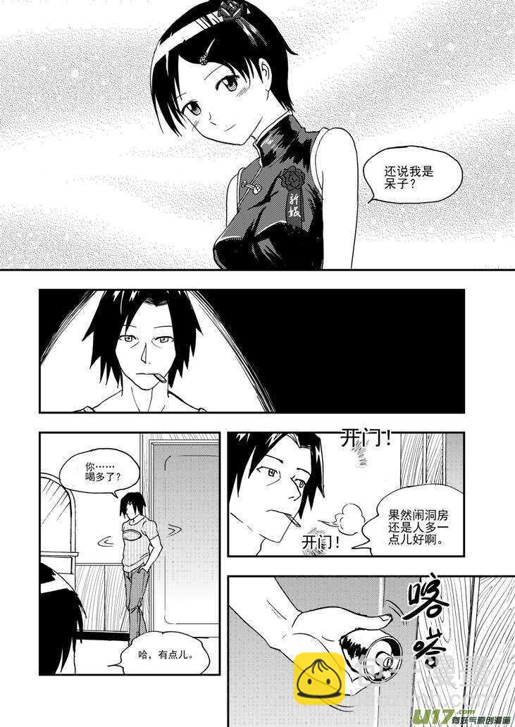第95话 不对劲-第95话