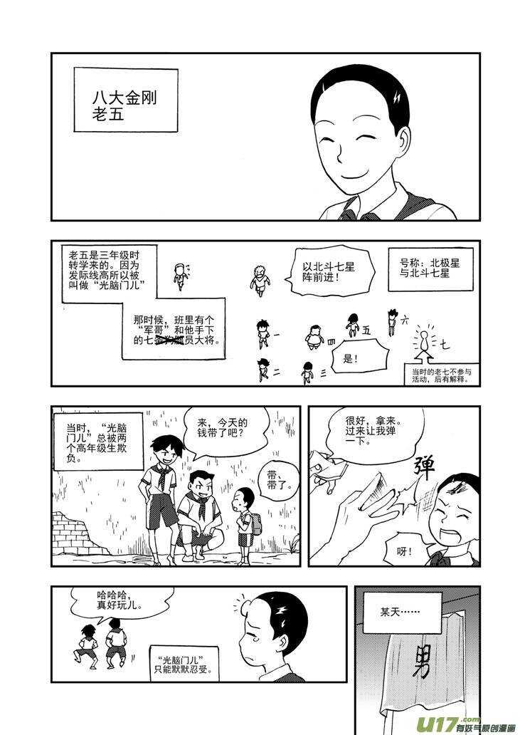 第99话 发泄的方法-第99话