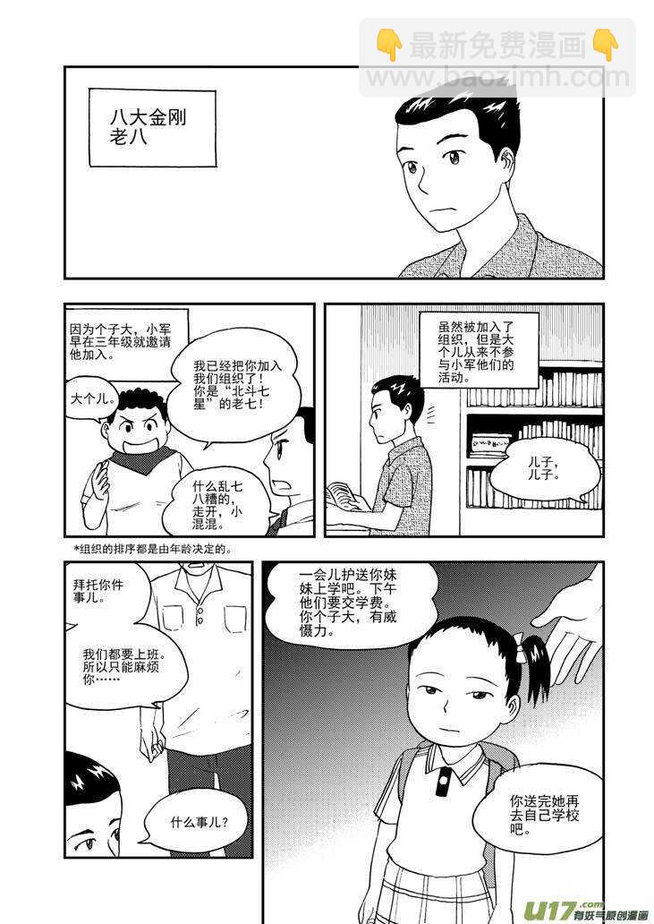 第99话 发泄的方法-第99话