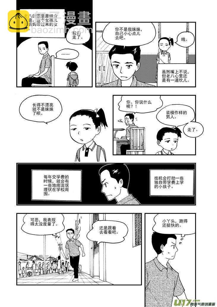 第99话 发泄的方法-第99话