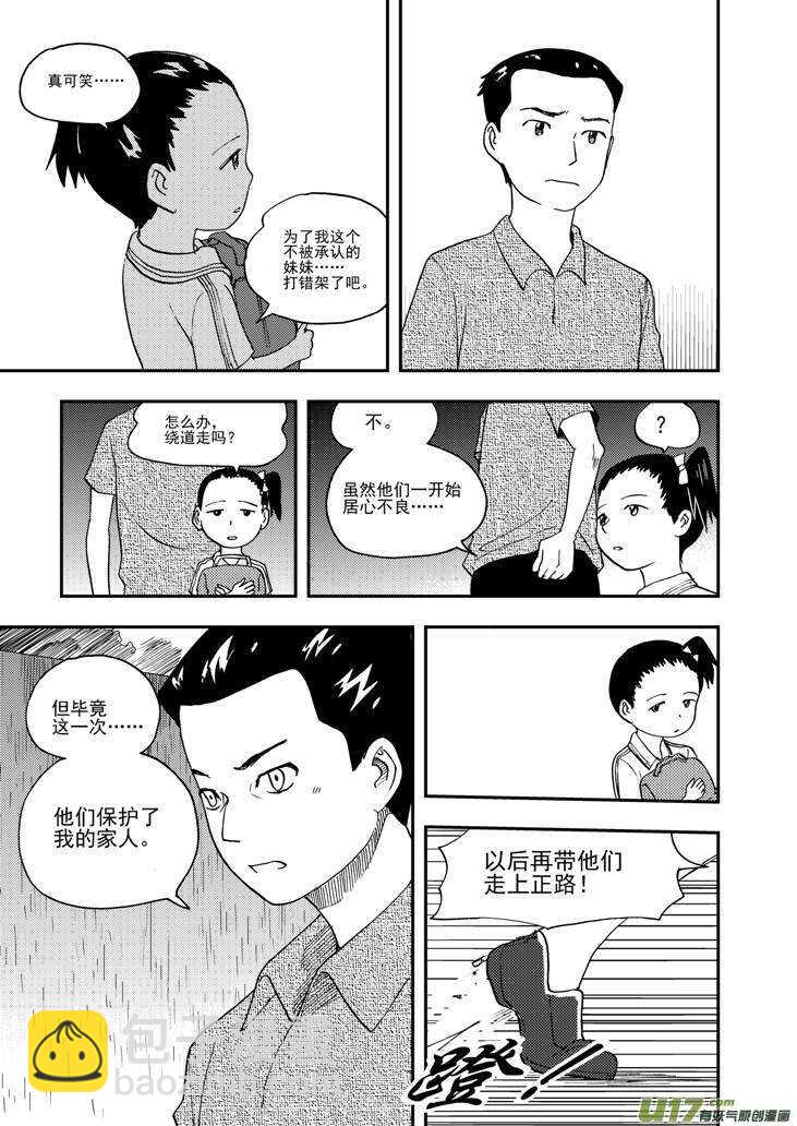 第99话 发泄的方法-第99话