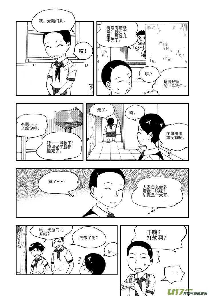 第99话 发泄的方法-第99话