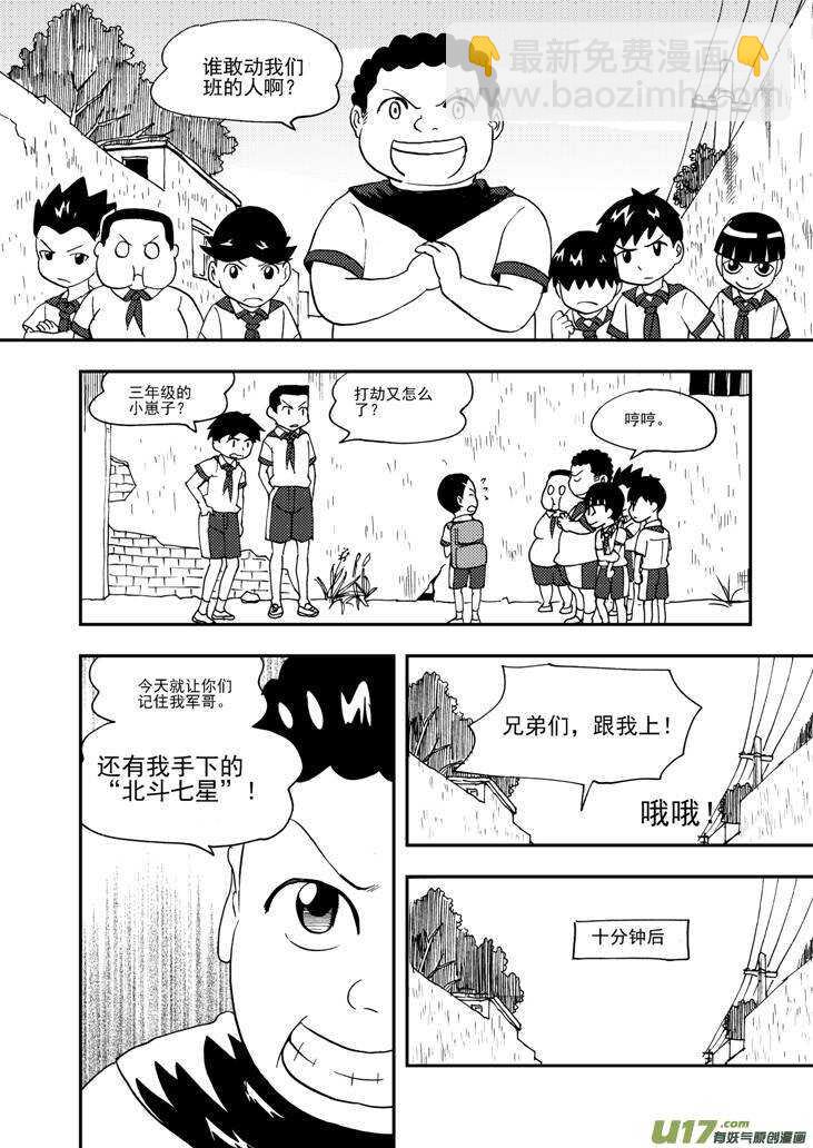 第99话 发泄的方法-第99话