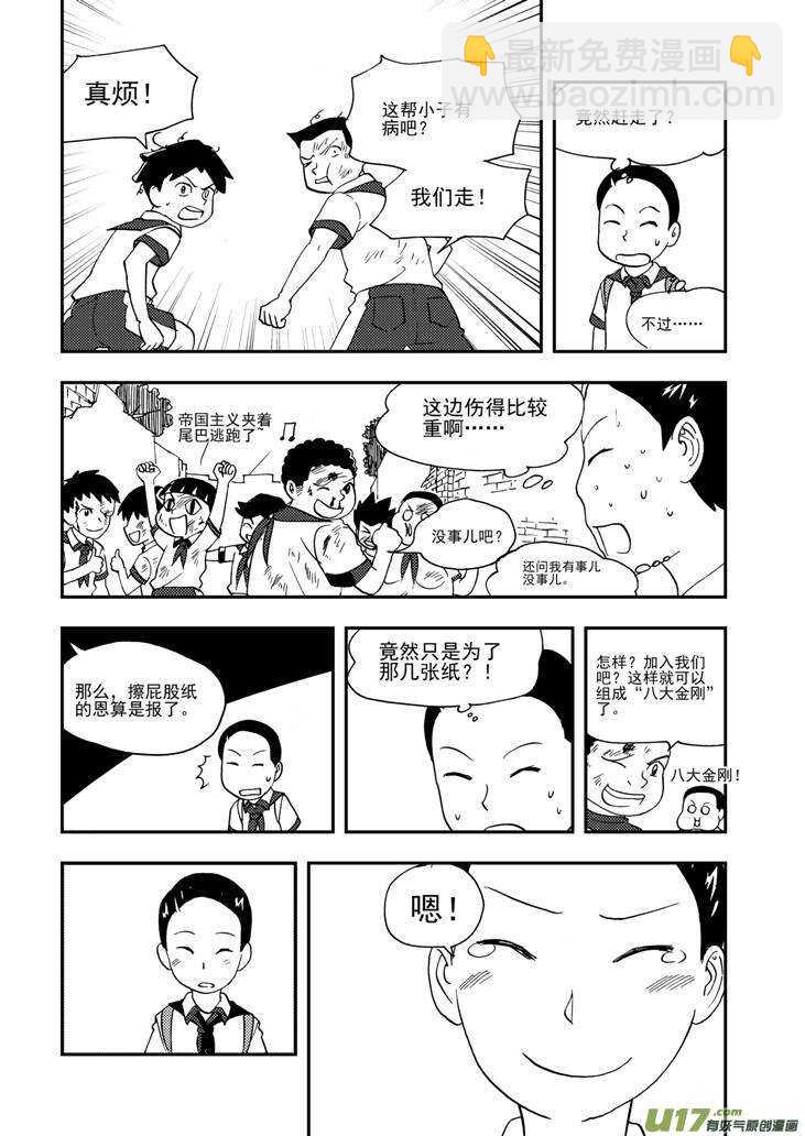 第99话 发泄的方法-第99话