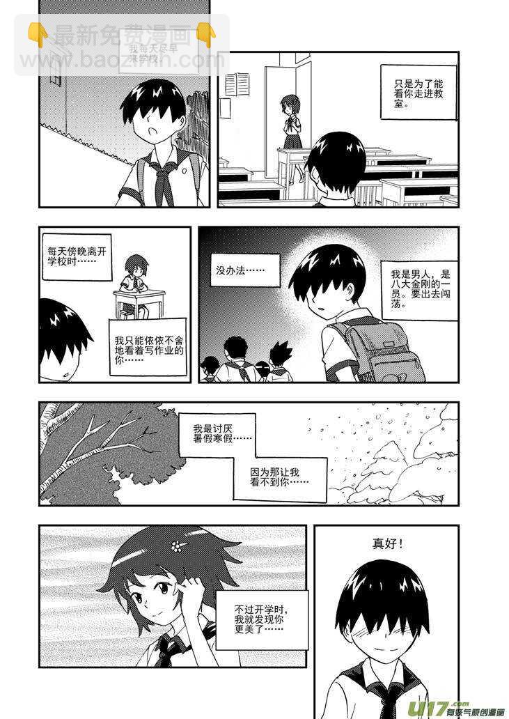 第99话 发泄的方法-第99话