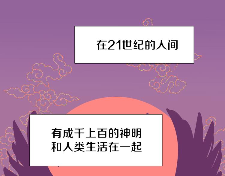 序章 腹黑神明X纯情人类小白兔-第1话