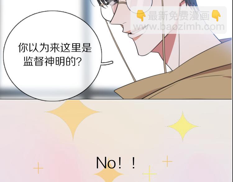 序章 腹黑神明X纯情人类小白兔-第1话