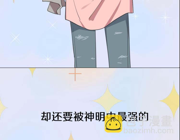 序章 腹黑神明X纯情人类小白兔-第1话