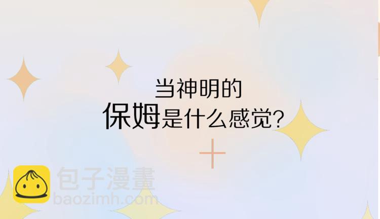 序章 腹黑神明X纯情人类小白兔-第1话