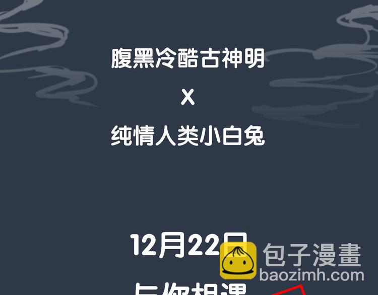 序章 腹黑神明X纯情人类小白兔-第1话