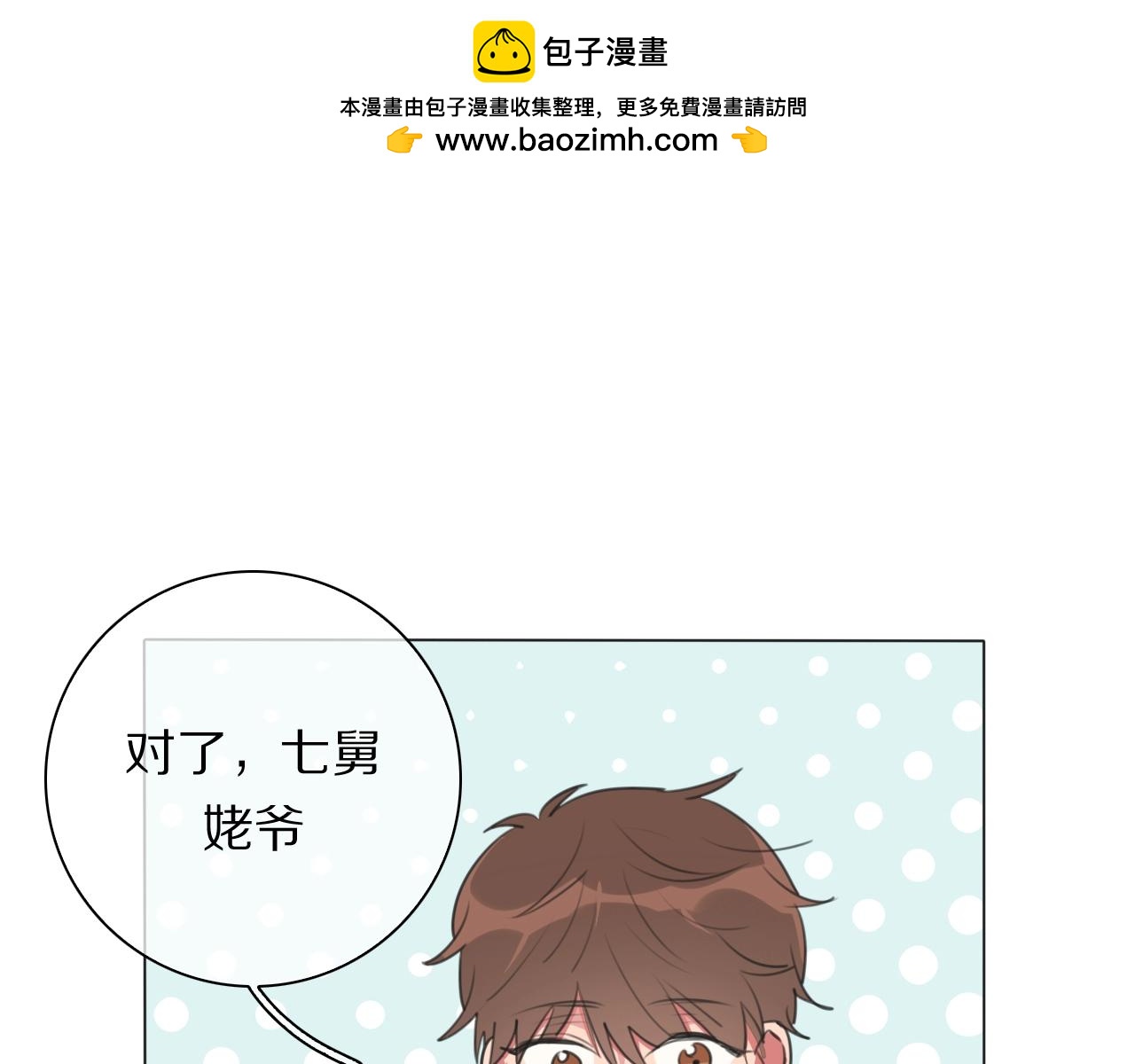 第18话 对七舅姥爷的告白(1/3)-第19话