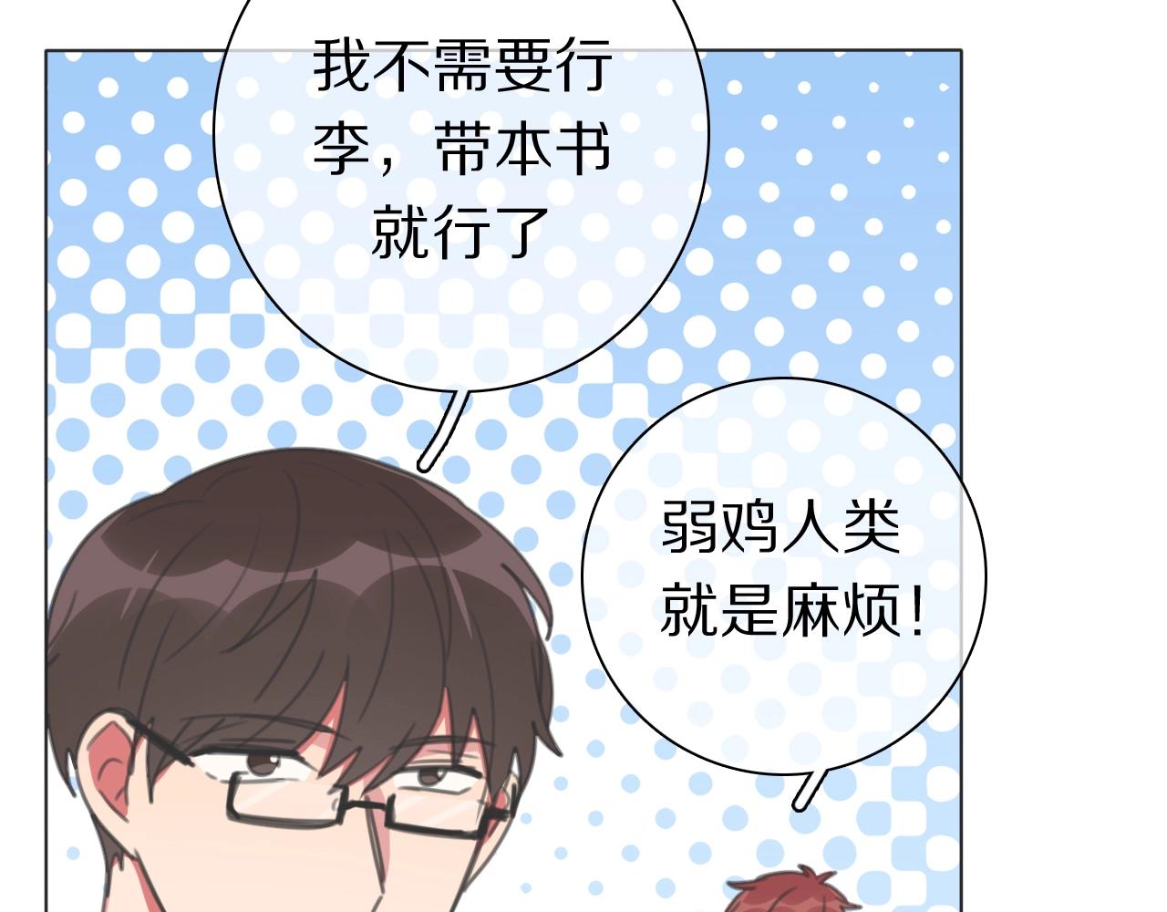 番外 暑假游记(1/3)-第37话