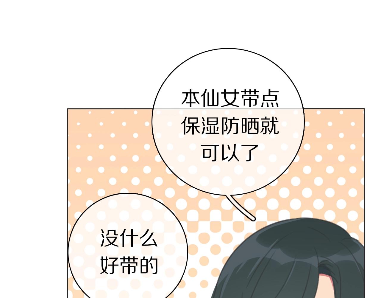 番外 暑假游记(1/3)-第37话