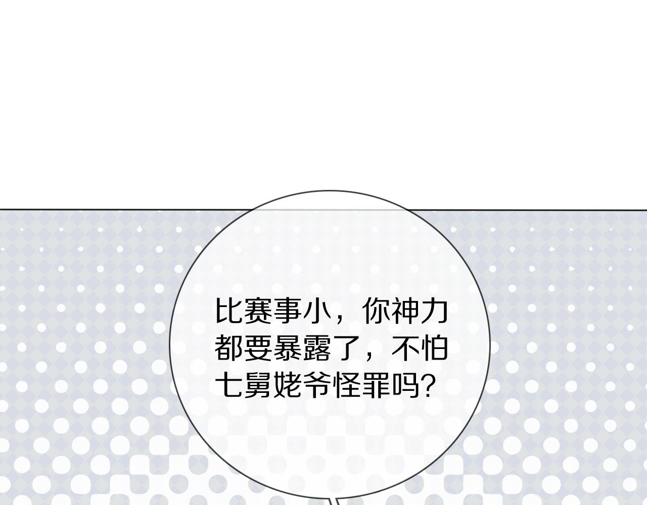 第8话 你吃醋了？(1/3)-第9话