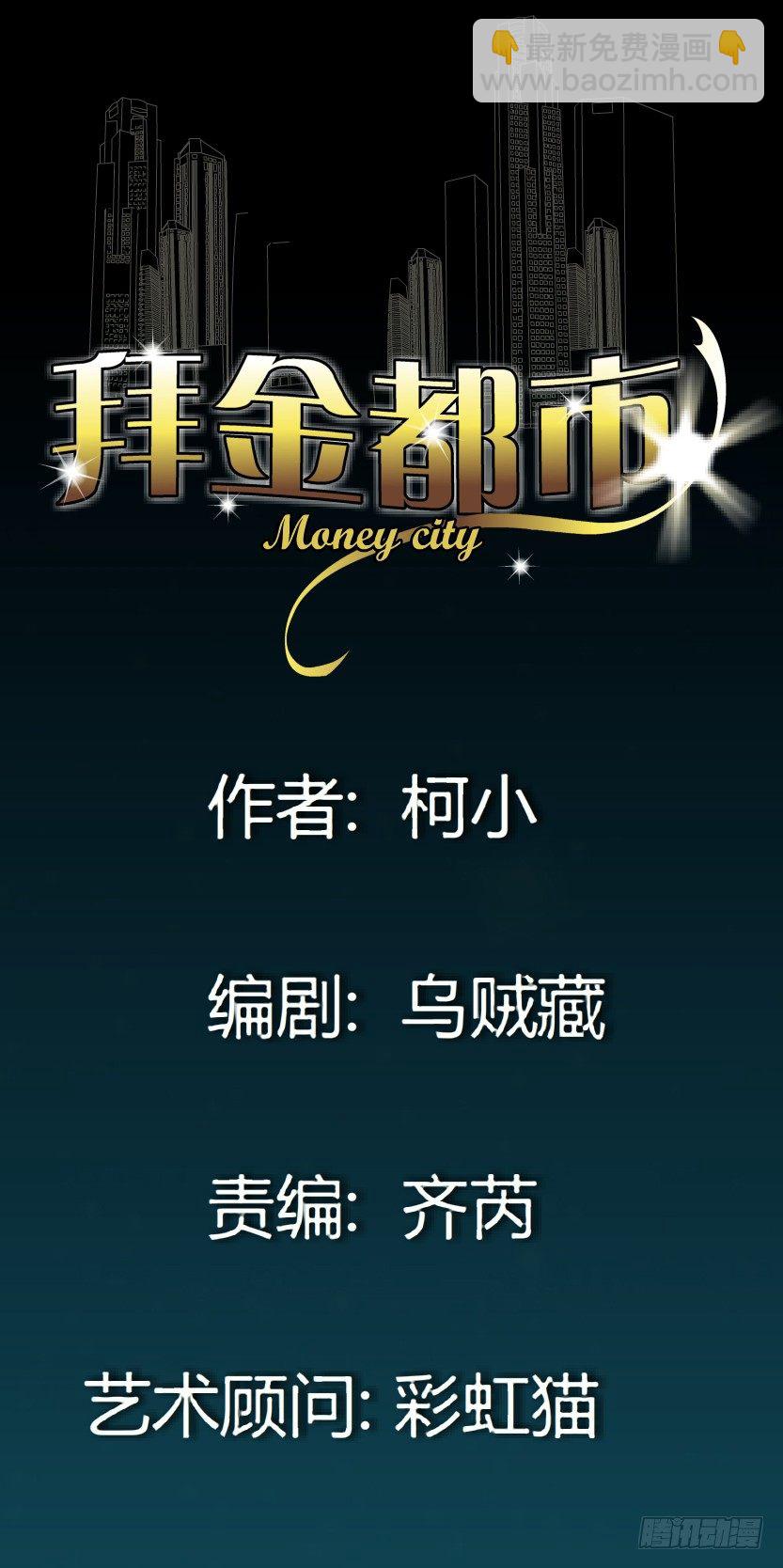 🍵拜金都市 预告 第18页