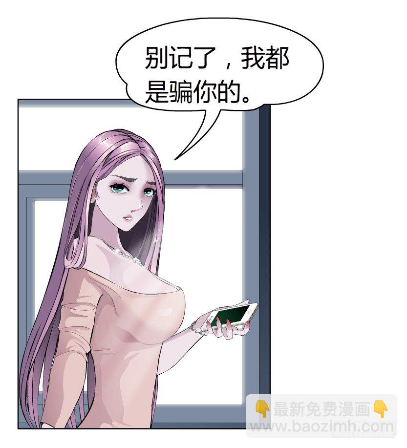 🍵拜金都市 10.预料之中的背叛（1） 第11页