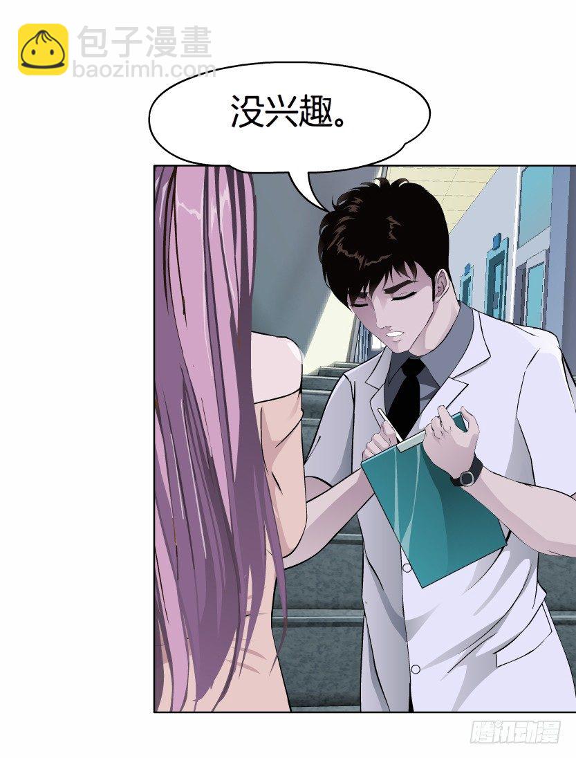 🍵拜金都市 10.预料之中的背叛（1） 第17页