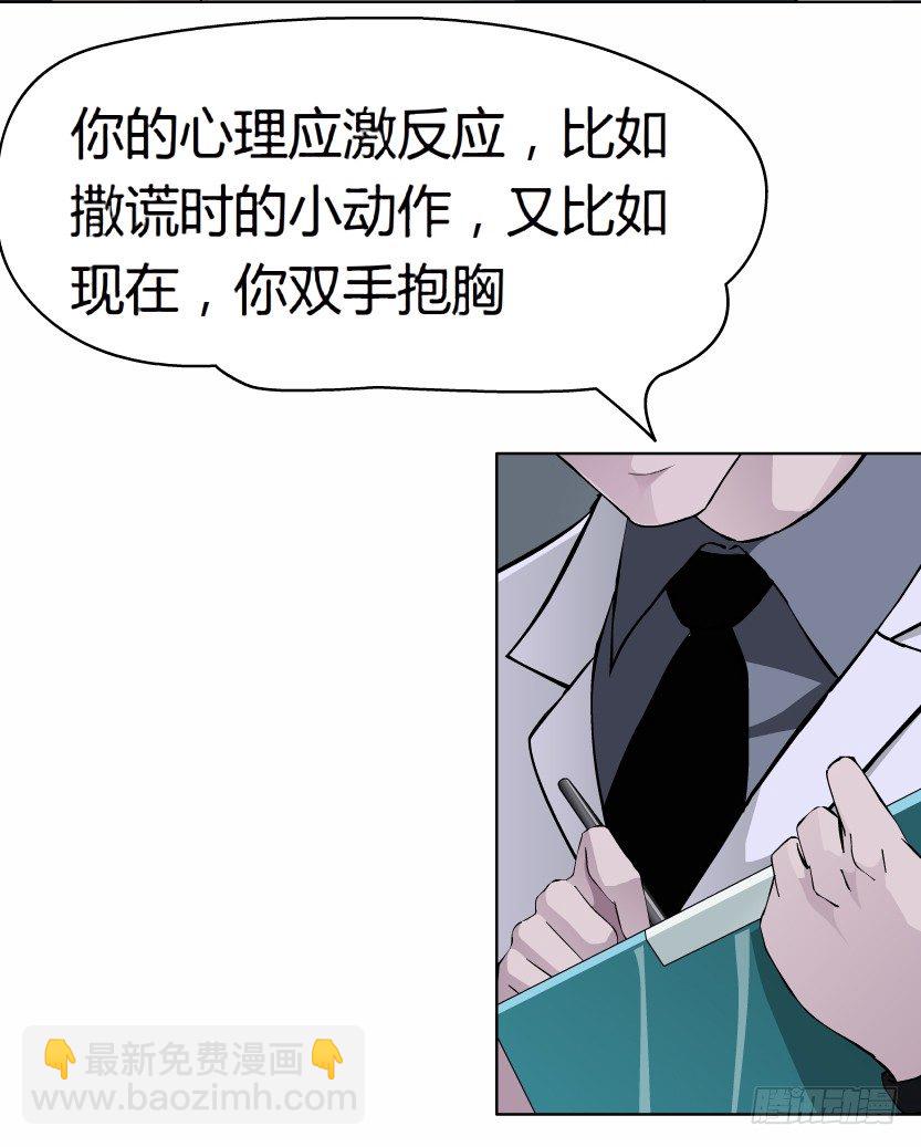 🍵拜金都市 10.预料之中的背叛（1） 第19页