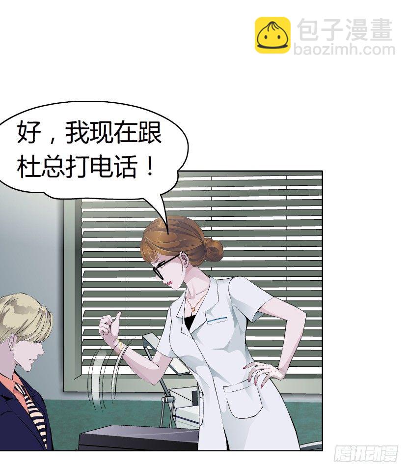 🍵拜金都市 10.预料之中的背叛（1） 第2页