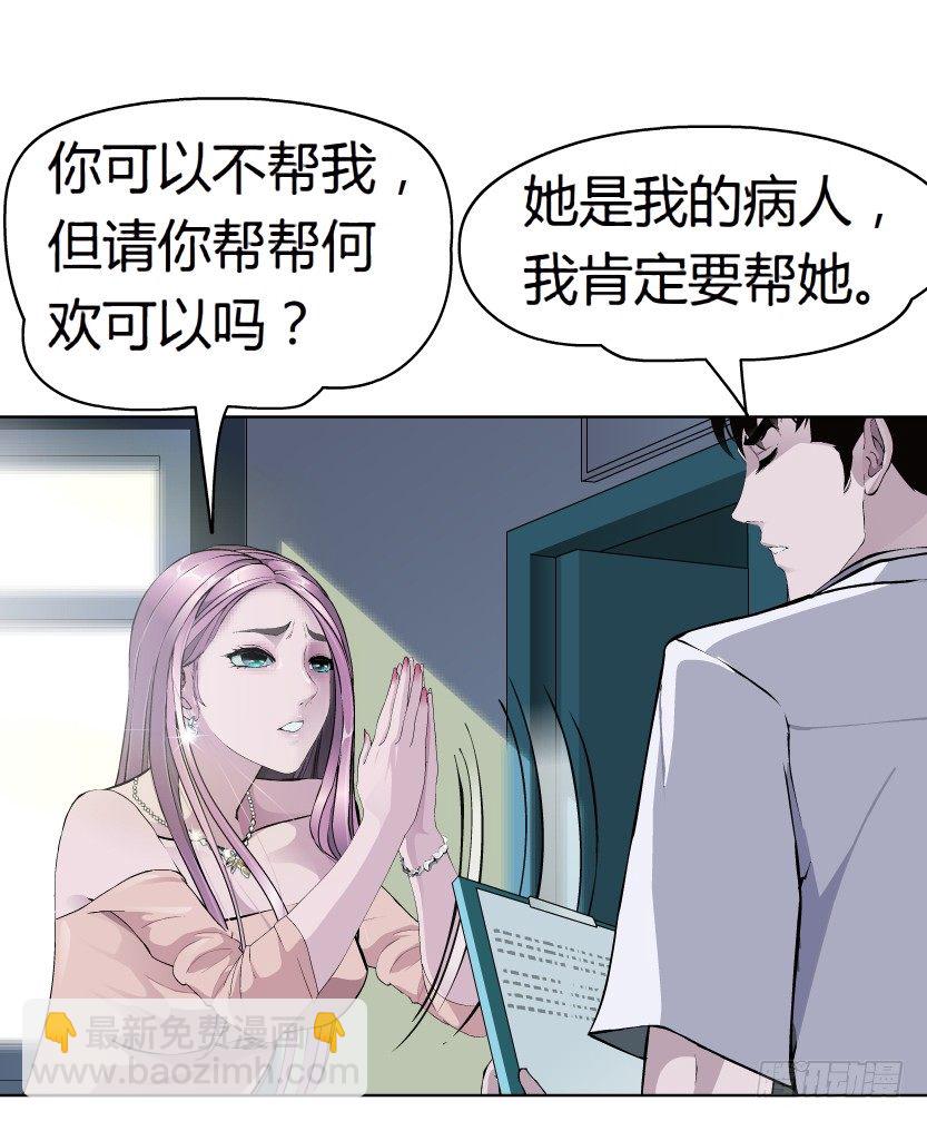 🍵拜金都市 10.预料之中的背叛（1） 第22页