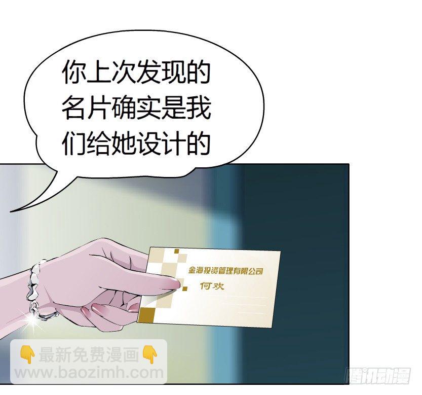 🍵拜金都市 10.预料之中的背叛（1） 第23页