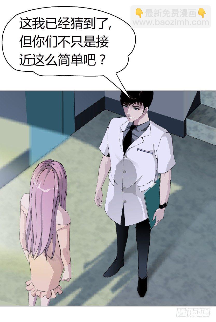 🍵拜金都市 10.预料之中的背叛（1） 第25页