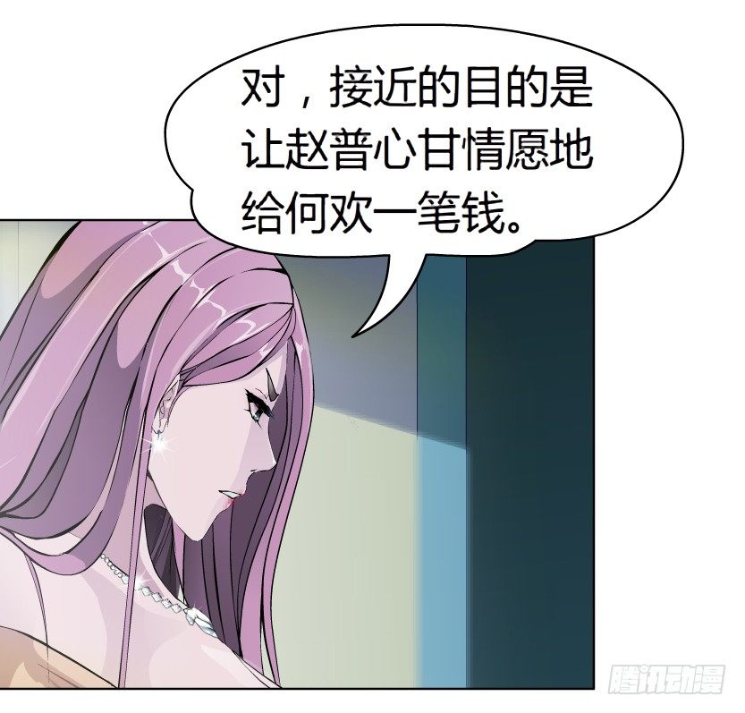 🍵拜金都市 10.预料之中的背叛（1） 第26页