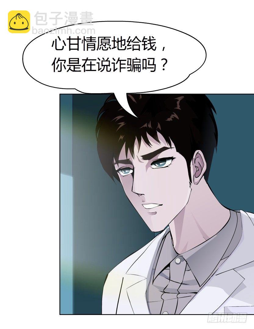🍵拜金都市 10.预料之中的背叛（1） 第27页