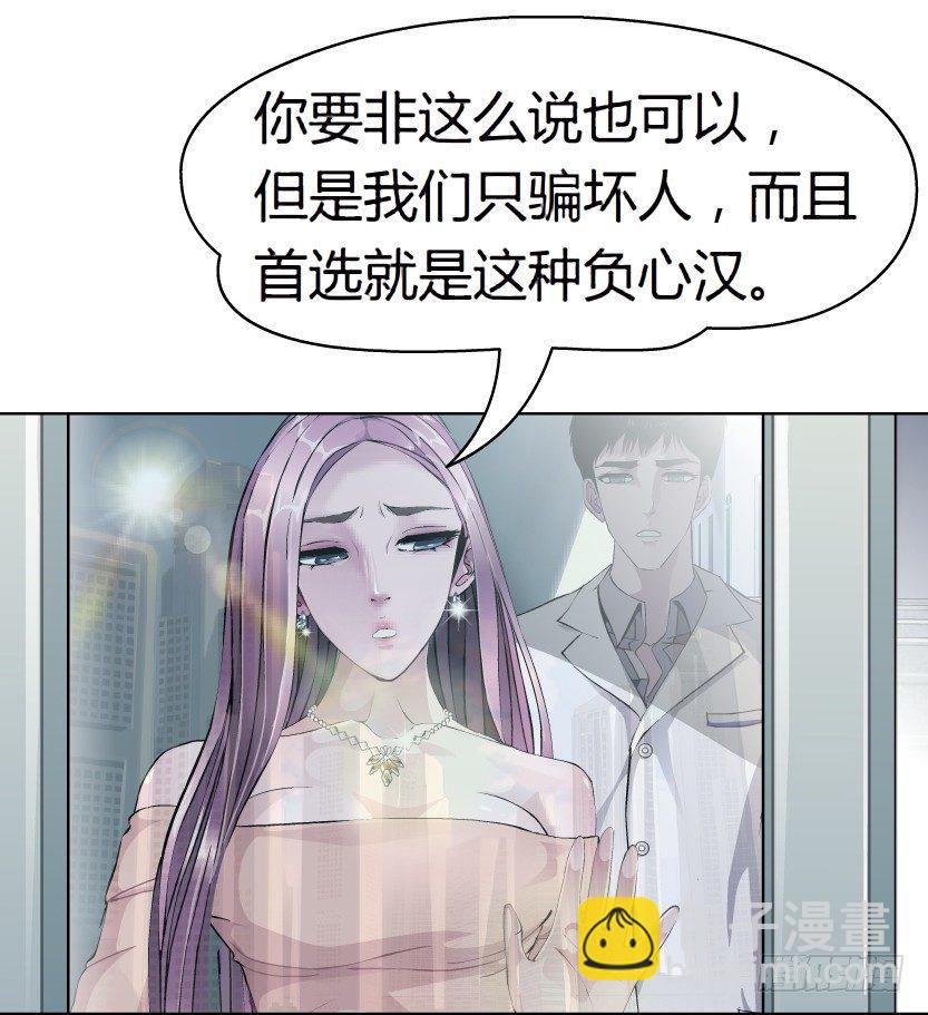 🍵拜金都市 10.预料之中的背叛（1） 第28页