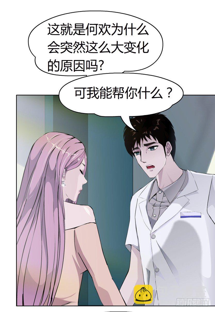 🍵拜金都市 10.预料之中的背叛（1） 第29页
