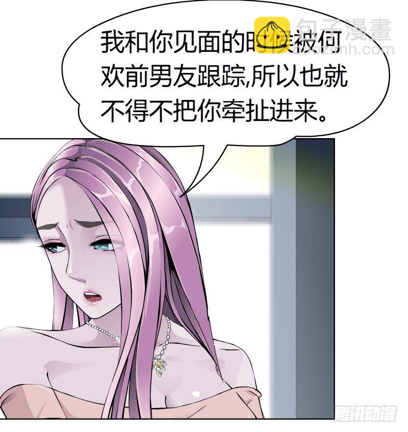 🍵拜金都市 10.预料之中的背叛（1） 第30页