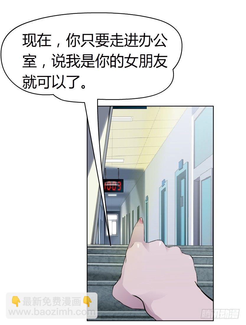 🍵拜金都市 10.预料之中的背叛（1） 第31页