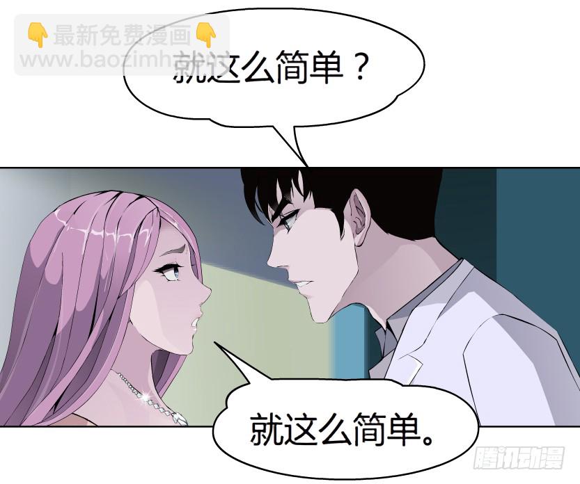 🍵拜金都市 10.预料之中的背叛（1） 第32页