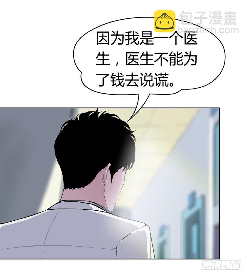 🍵拜金都市 10.预料之中的背叛（1） 第35页