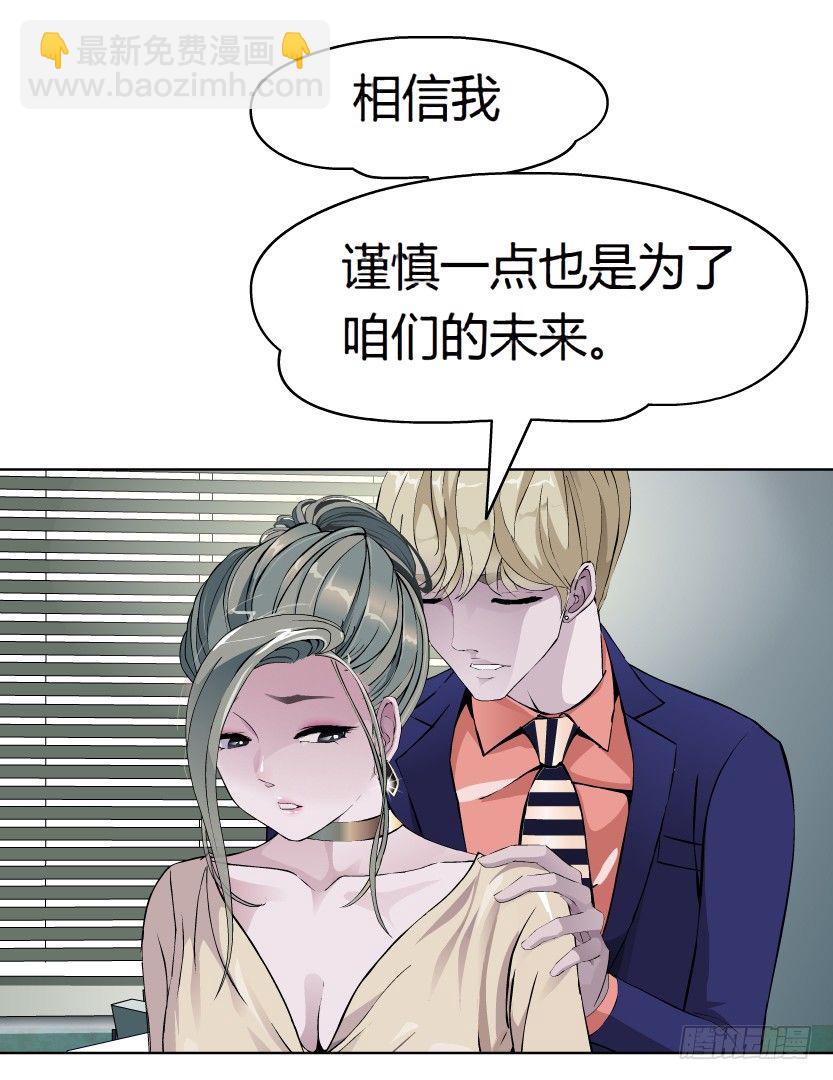 🍵拜金都市 10.预料之中的背叛（1） 第4页